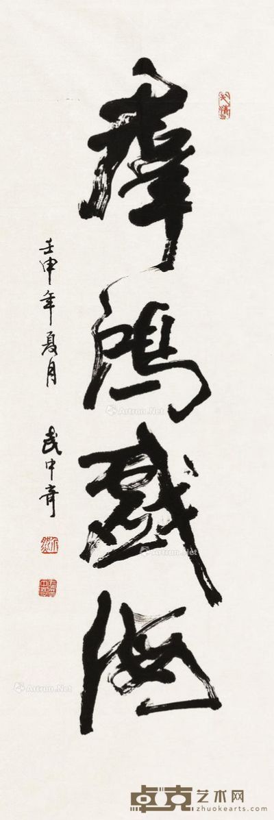 武中奇 书法“群鸿戏海” 103×35cm