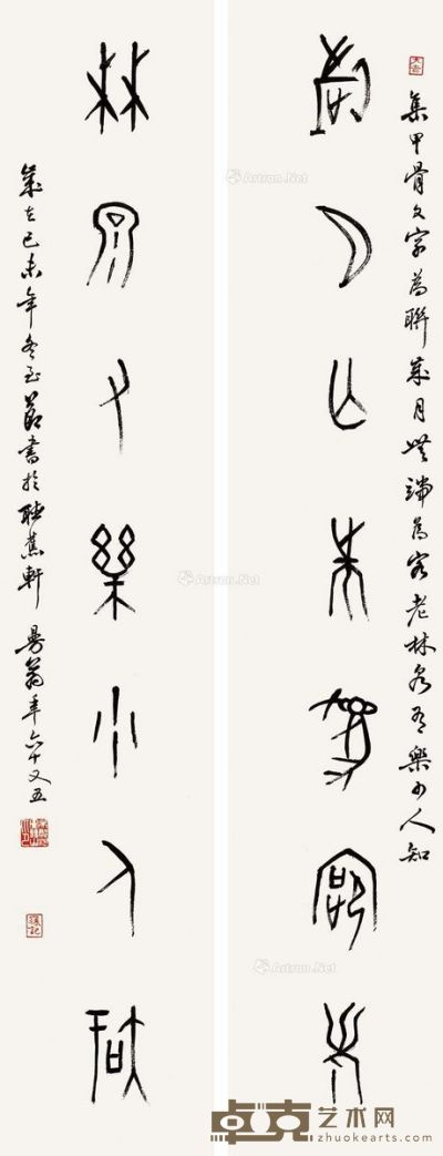 沙曼翁 七言篆书联 118×22cm×2