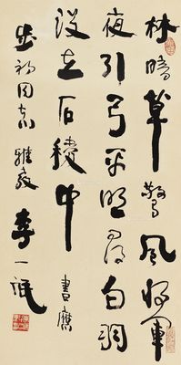 北京荣宝 北京荣宝 第78期艺术品拍卖会 书法古董及工艺品 李一氓