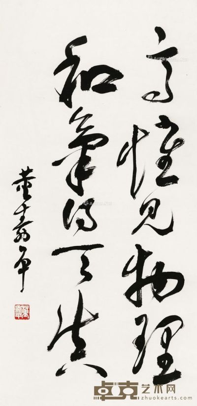 董寿平 草书 84×41cm