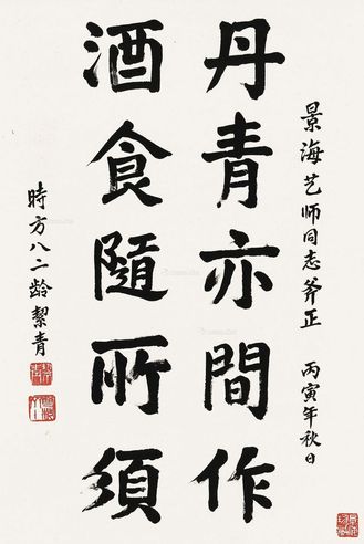 胡絜青 行书