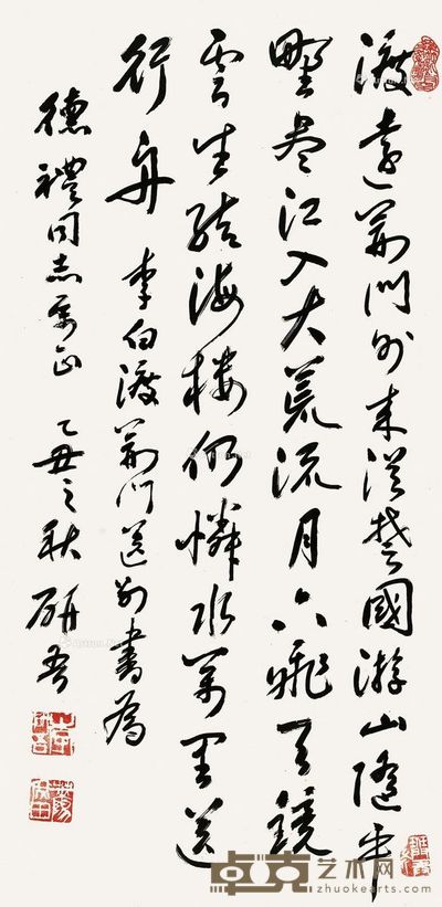李研吾 行书 80×39cm