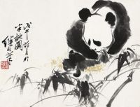 刘继卣 熊猫