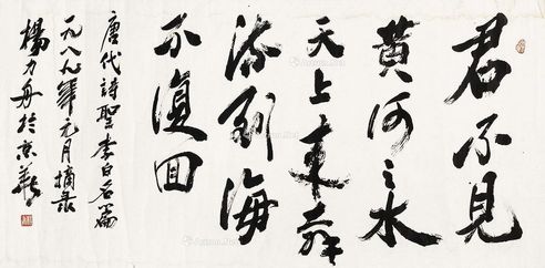 杨力舟 行书李白诗