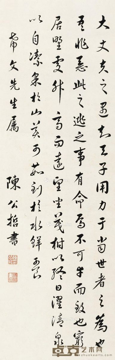陈公哲 书法节录韩愈文 100×33cm