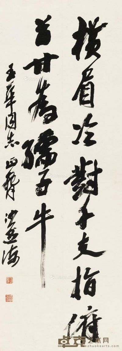 沙孟海 行书鲁迅诗句 101×34.5cm