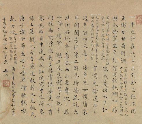 俞平伯 楷书自作诗