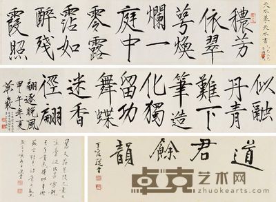 庄严 临赵佶书 引首28.7×76.3cm;正文28.7×233cm;题跋28.7×30cm