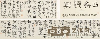 王镛 草书题画诗卷 引首38.5×68.5cm；32.5×264cm