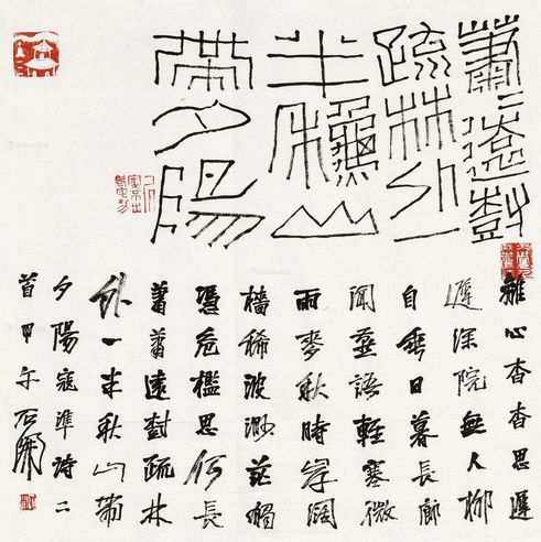 石开 书法寇准诗