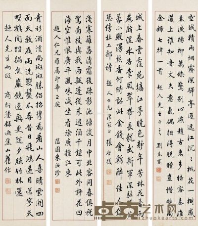 刘春霖 张启后 朱汝珍 商衍鎏 书法 126×26cm×4