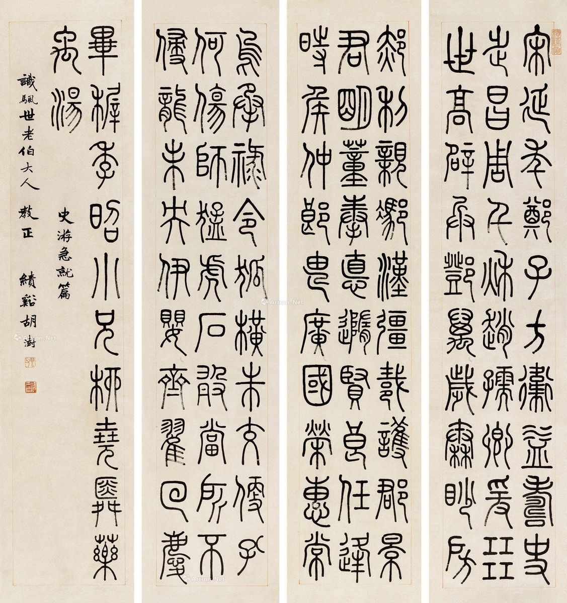 篆书史游《急就篇》图片
