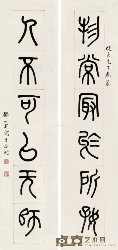 邓尔雅 篆书六言联 111.5×25.8cm×2