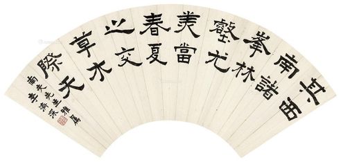 李济深 楷书九言联句