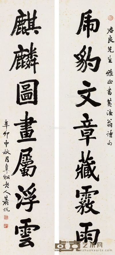 萧蜕庵 书法七言联 132×29cm×2