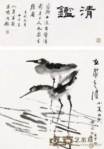 黄永玉 在水之湄 画心43×45cm;诗堂20×45cm