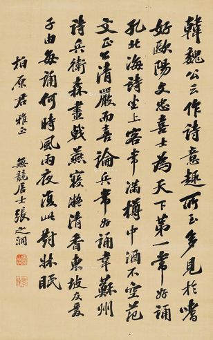 张之洞 行书《何时风语》