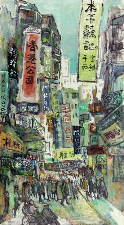 陈荫罴 香港街景 油彩画布