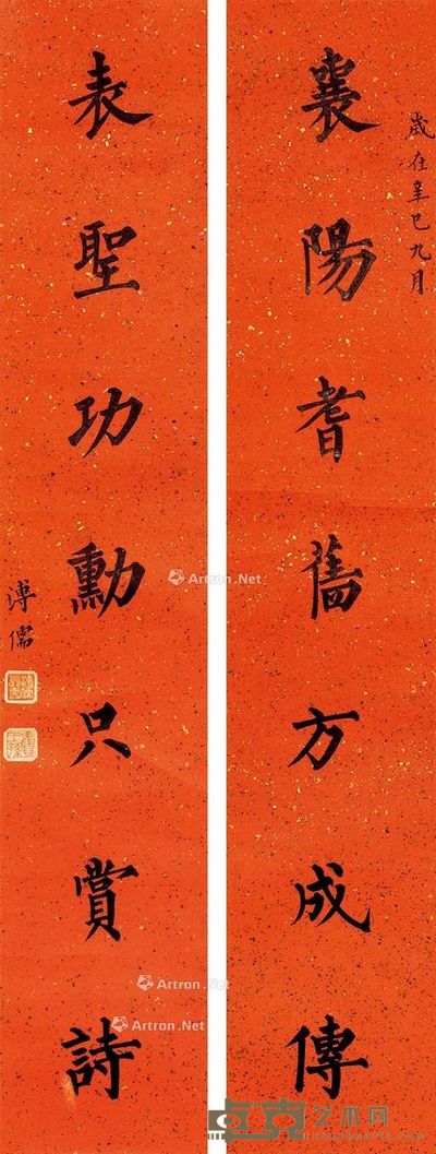 傅心儒 七言对联 61×11cm×2