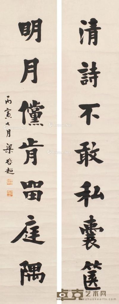 梁启超 七言对联 149×30cm×2