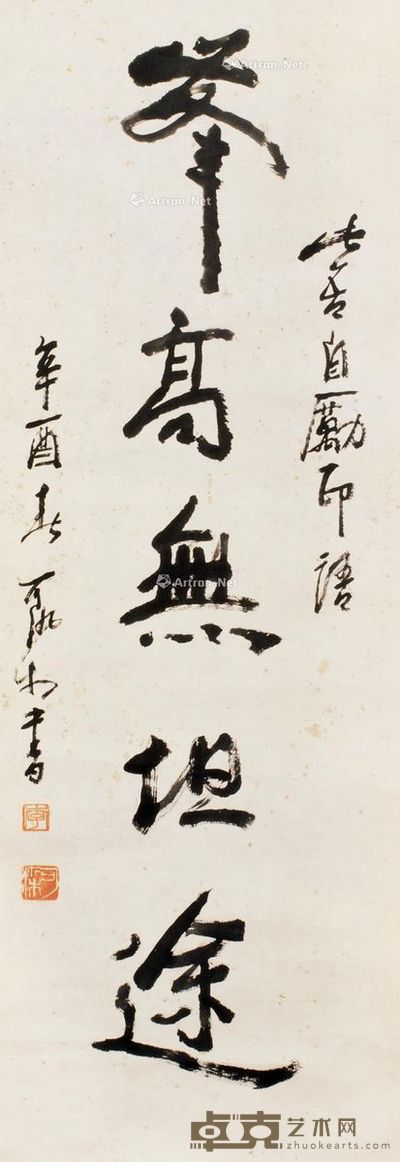 李可染 书法 101×34cm