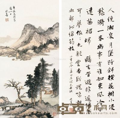 关应良 汀树遥岑 行书 68×34cm×2