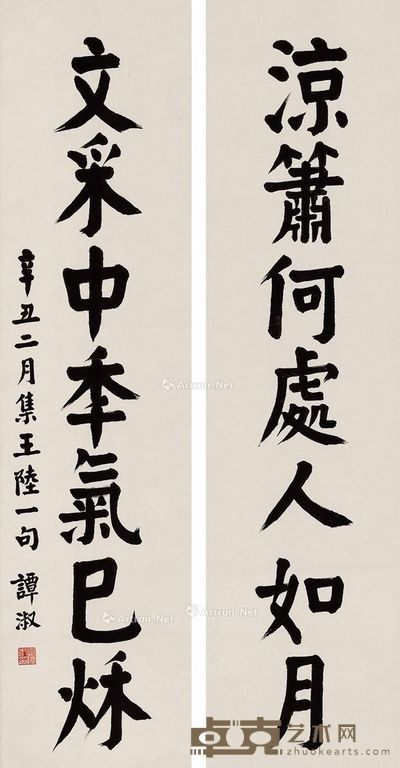 谭淑 行书七言联 133.5×33cm×2