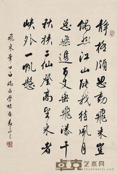 麦华三 行书 65×43cm