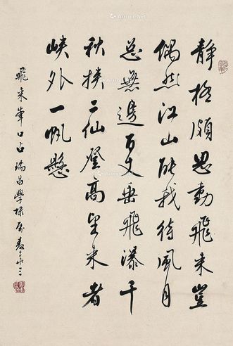 麦华三 行书