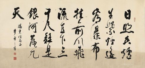 麦华三 书法