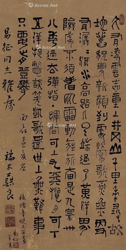 端木蕻良 篆书书法