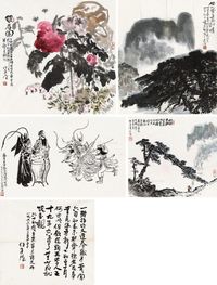 任真汉 画