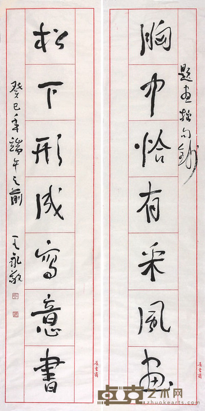 王永敬 书法对联 137×36cm×2
