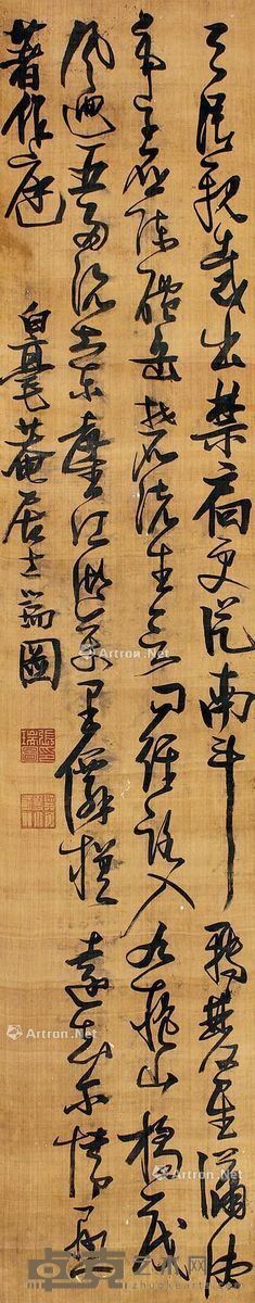 张瑞图 书法 170×34cm