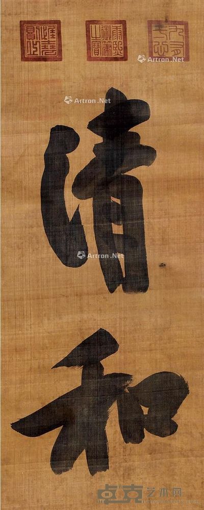 康熙 书法 84×34cm