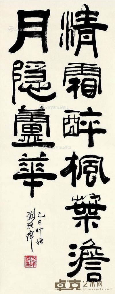 刘夜烽 书法 76×30cm