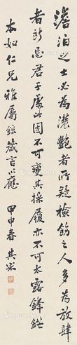 陈其采 书法