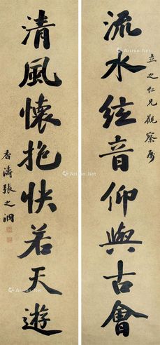 张之洞 书法对联