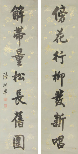 陆润痒 对联