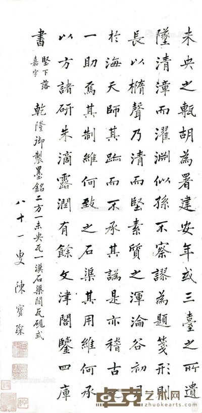 陈宝琛 书法 36.5×75cm