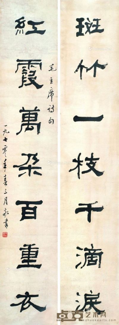 刘东父 书法对联 29.5×157cm×2