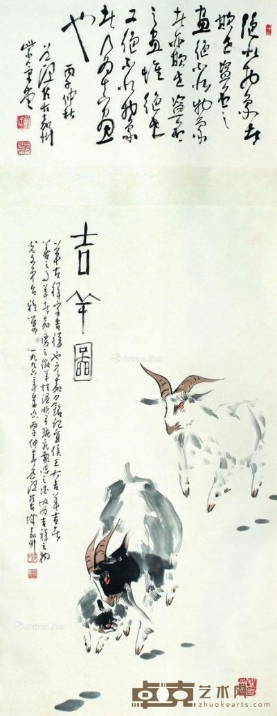 李道熙 吉羊图 57×103cm