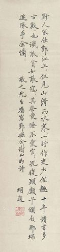 胡适 书法