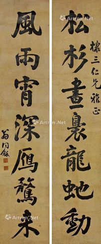 翁同和 书法对联