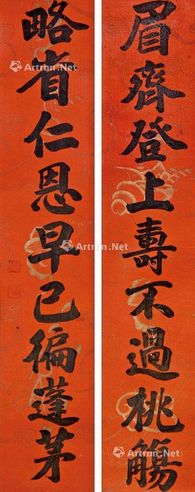 张之洞 书法对联