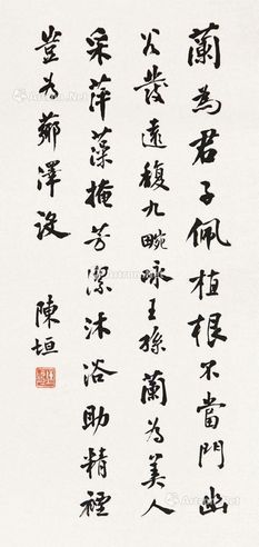 陈垣 书法