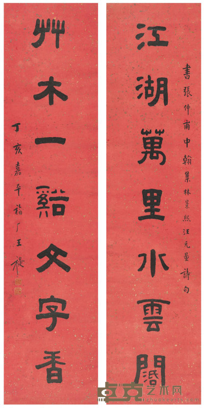 王禔 隶书  七言联 129.5×31cm×2