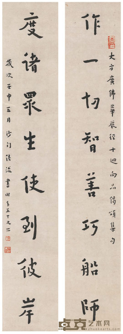 弘一 楷书  八言联 101.5×19cm×2