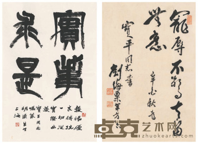 刘海粟 胡铁生 书法 72×49cm  69×45.5cm