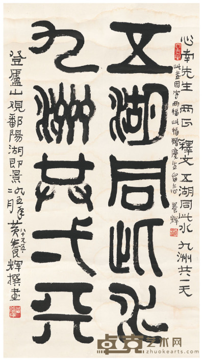 黄养辉 篆书  五言联句 91.5×51cm